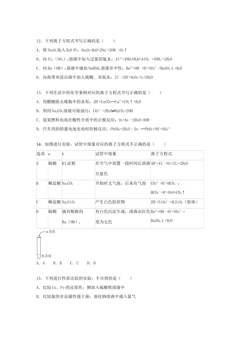 北京市昌平三中高三化学上学期期中试卷（含解析）-人教版高三全册化学试题_第3页