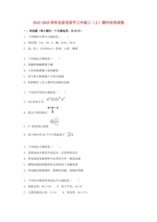 北京市昌平三中高三化学上学期期中试卷（含解析）-人教版高三全册化学试题