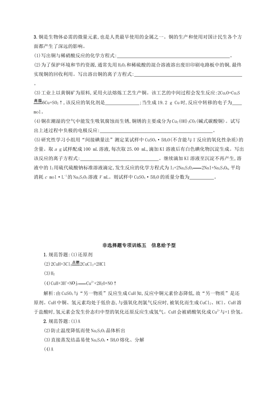 四川省广安市高考化学二轮复习 非选择题专项训练5 信息给予型-人教版高三全册化学试题_第2页