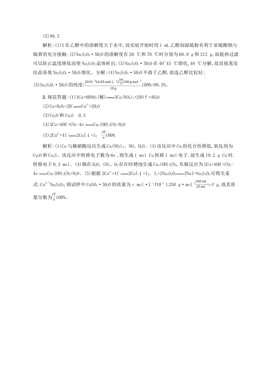 四川省广安市高考化学二轮复习 非选择题专项训练5 信息给予型-人教版高三全册化学试题_第3页