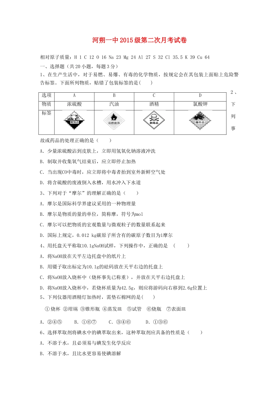 （原河朔一中）高一化学上学期第二次月考试题-人教版高一全册化学试题_第1页