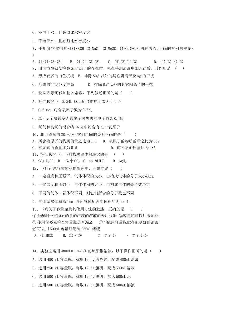 （原河朔一中）高一化学上学期第二次月考试题-人教版高一全册化学试题_第2页