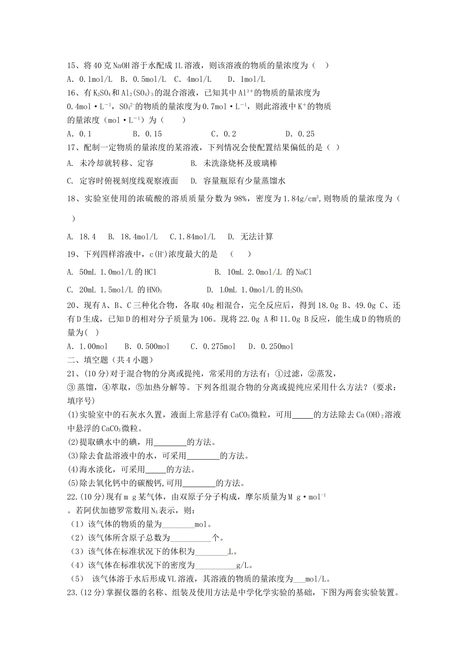 （原河朔一中）高一化学上学期第二次月考试题-人教版高一全册化学试题_第3页
