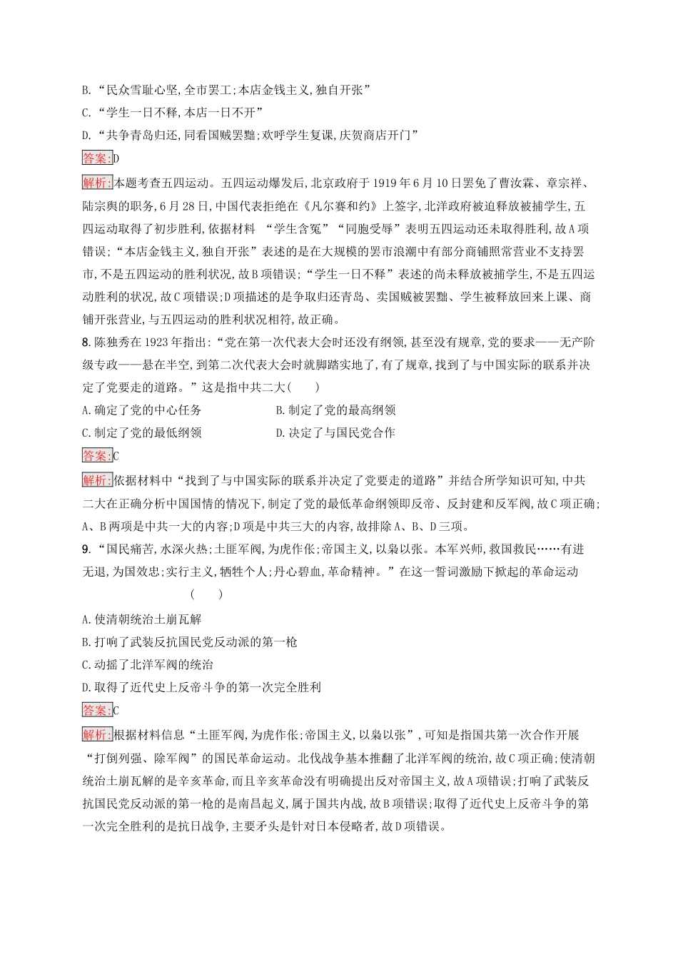 （浙江选考Ⅰ）高考历史总复习 专题2 近代中国维护国家主权的斗争及近代中国的民主革命专题检测-人教版高三全册历史试题_第3页