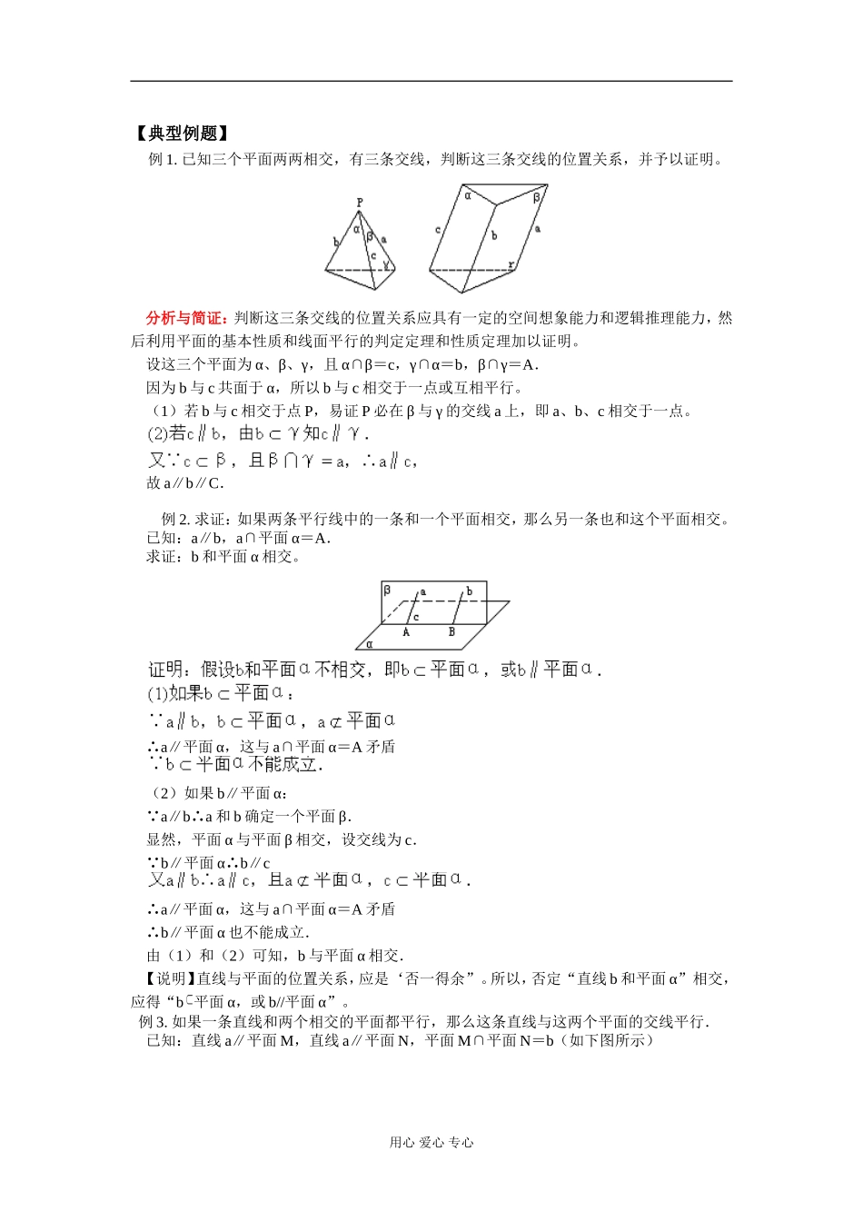 高二数学直线和平面平行 知识精讲 人教版_第2页