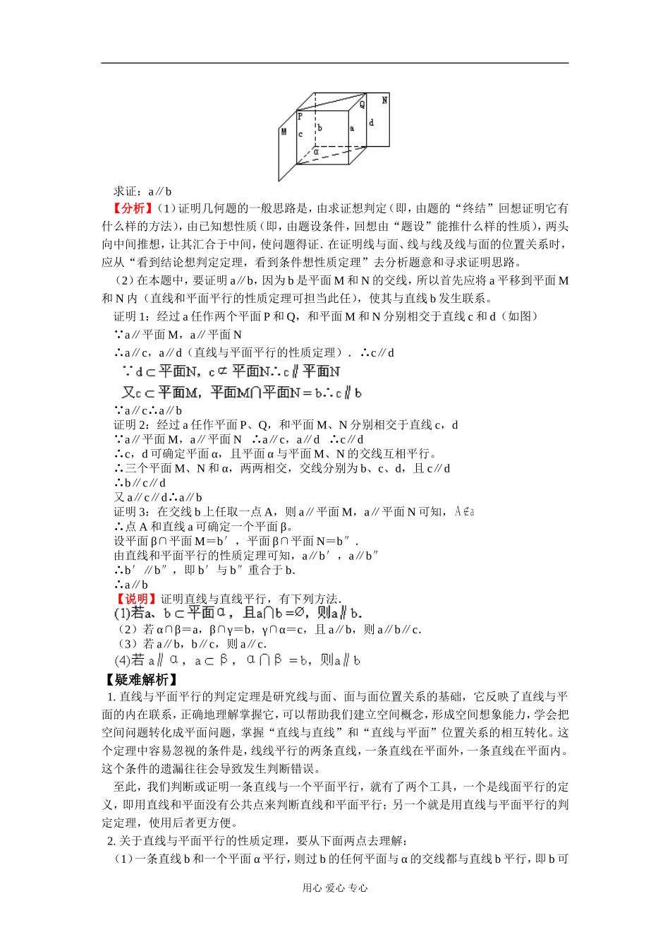 高二数学直线和平面平行 知识精讲 人教版_第3页