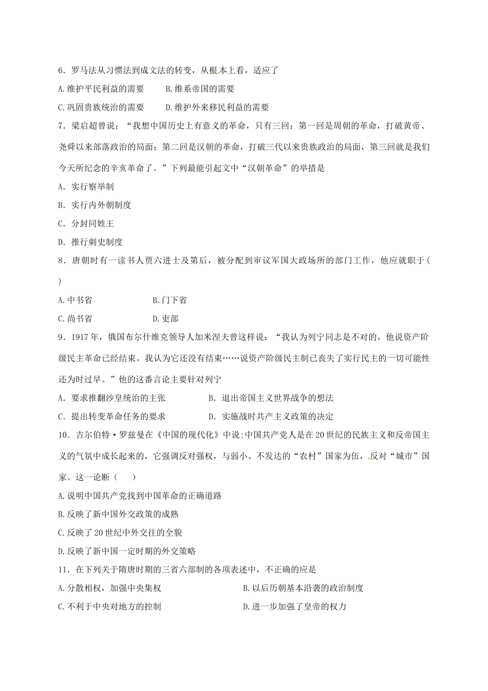 河北省定州市高一历史下学期开学考试试题（承智班）-人教版高一全册历史试题_第2页