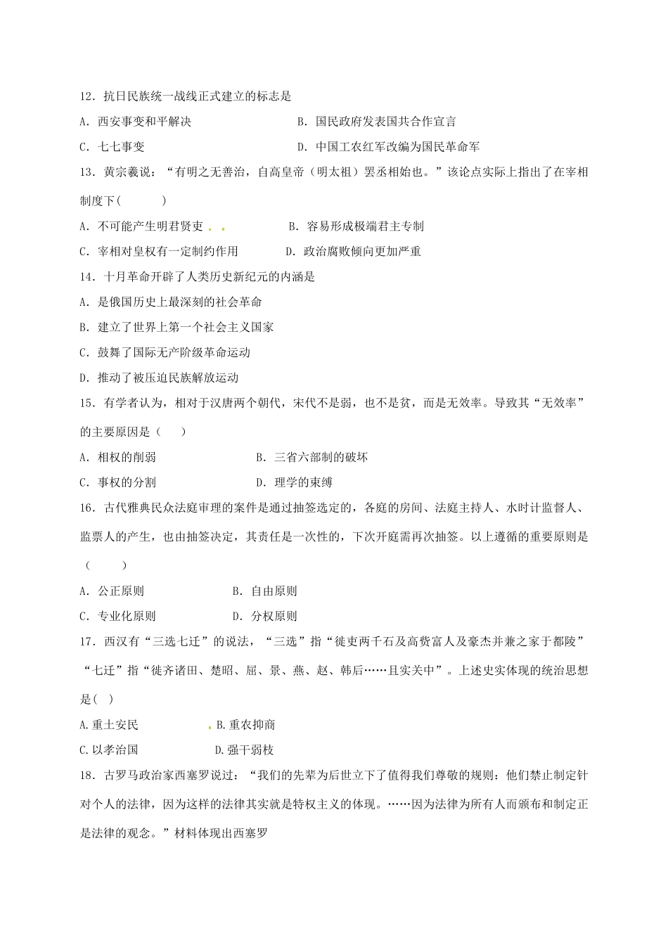 河北省定州市高一历史下学期开学考试试题（承智班）-人教版高一全册历史试题_第3页