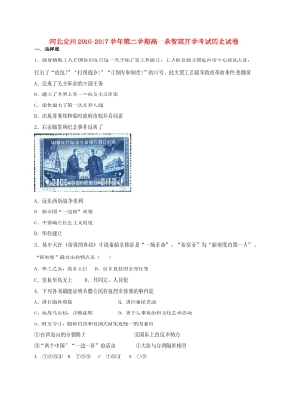 河北省定州市高一历史下学期开学考试试题（承智班）-人教版高一全册历史试题