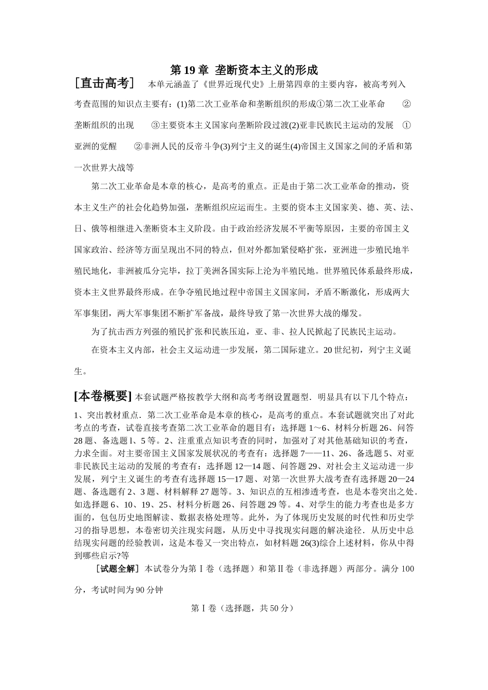 高考历史魔法训练之第十九单元  垄断资本主义的形成_第1页