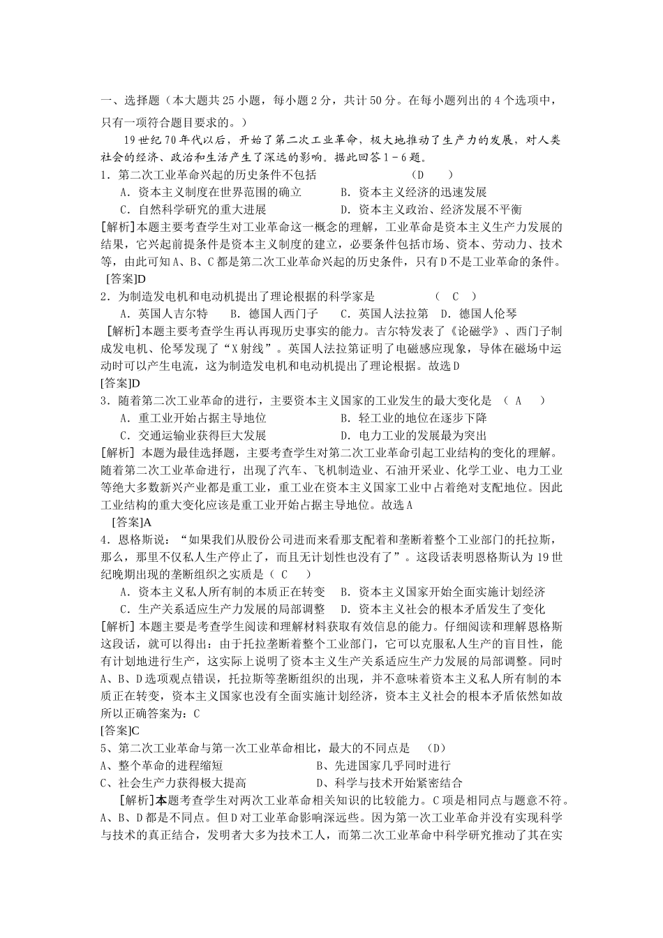 高考历史魔法训练之第十九单元  垄断资本主义的形成_第2页