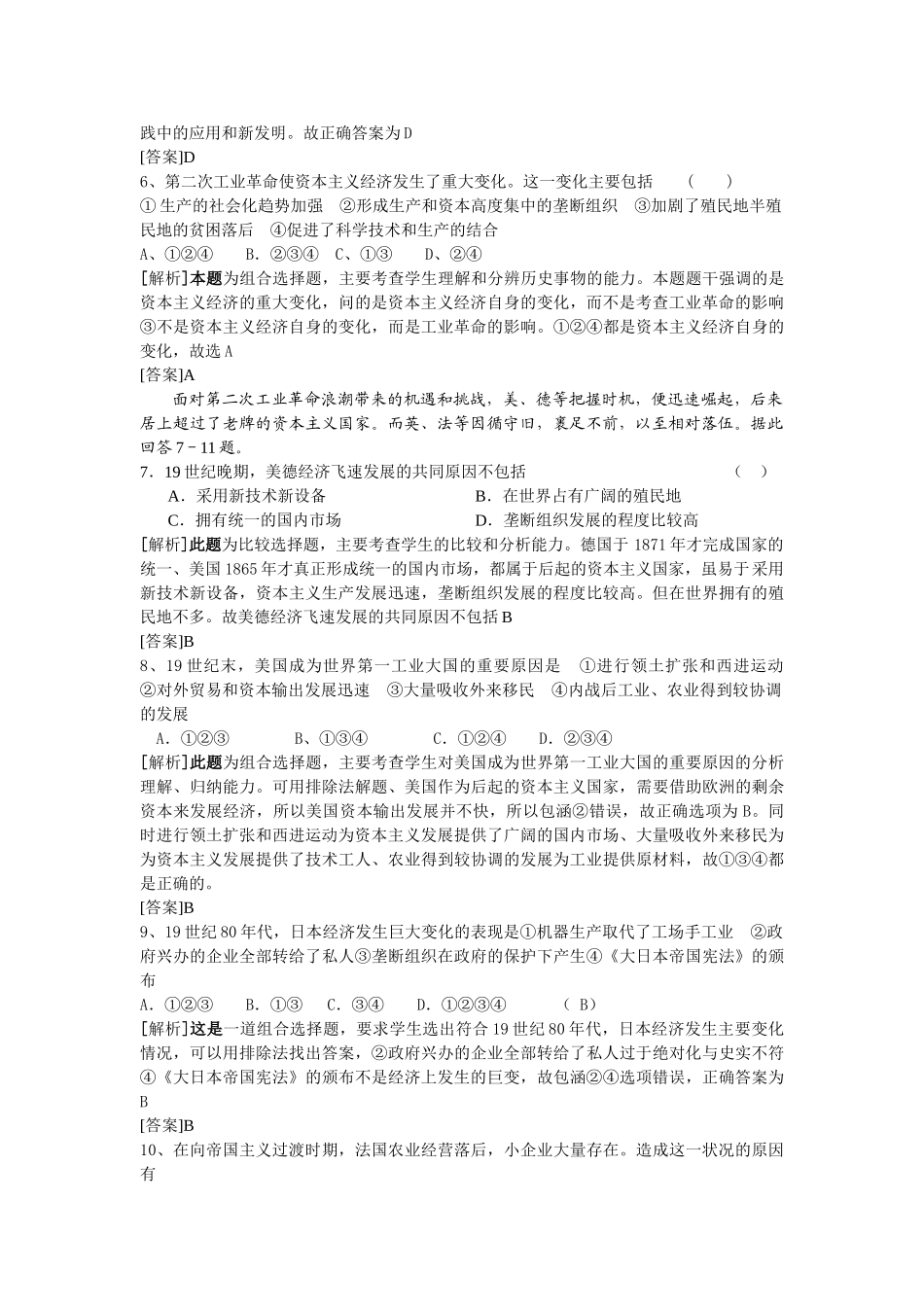 高考历史魔法训练之第十九单元  垄断资本主义的形成_第3页