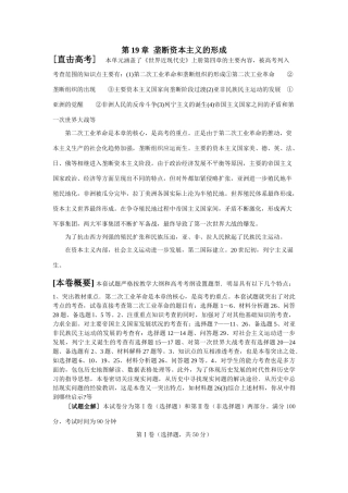 高考历史魔法训练之第十九单元  垄断资本主义的形成