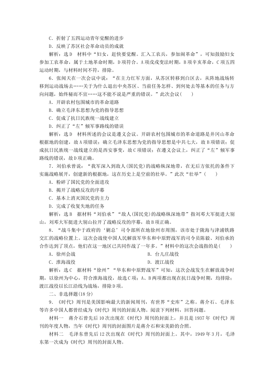 高中历史 课时跟踪检测（十）新民主主义革命（含解析）人民版必修1-人民版高一必修1历史试题_第2页