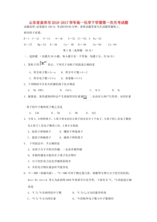 山东省曲阜市高一化学下学期第一次月考试题-人教版高一全册化学试题