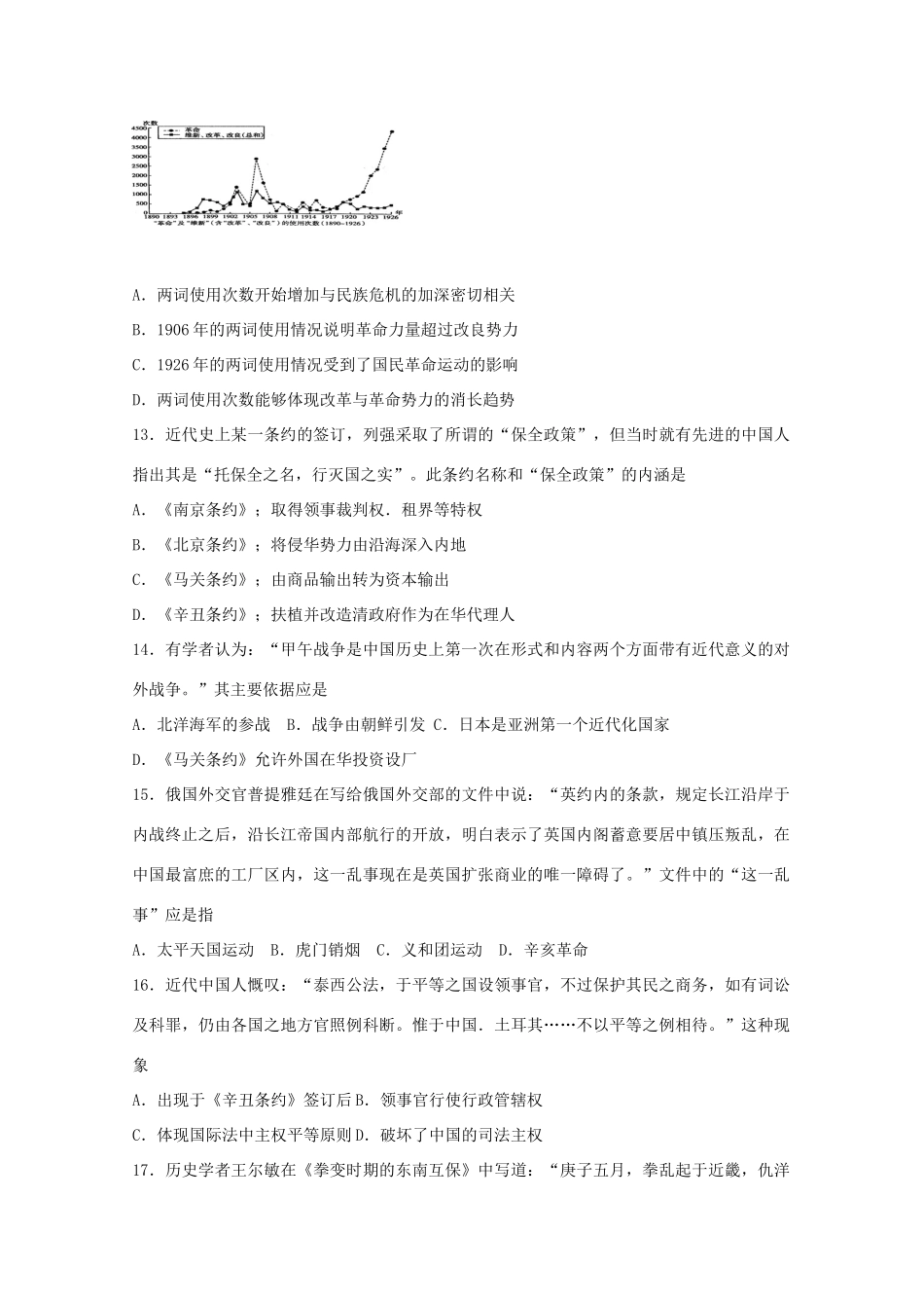 河北省涞水县高一历史11月份第一次周考试题-人教版高一全册历史试题_第3页