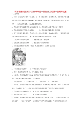 河北省涞水县高一历史11月份第一次周考试题-人教版高一全册历史试题