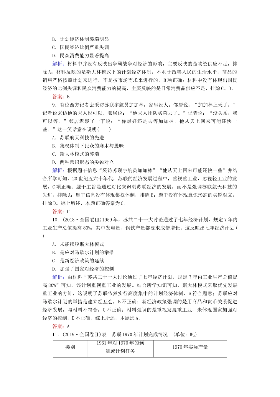 高中历史 阶段性测试题7 人民版必修2-人民版高一必修2历史试题_第3页