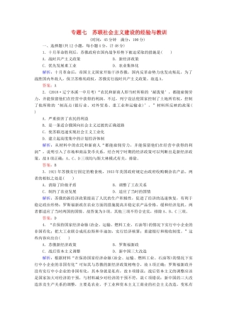 高中历史 阶段性测试题7 人民版必修2-人民版高一必修2历史试题