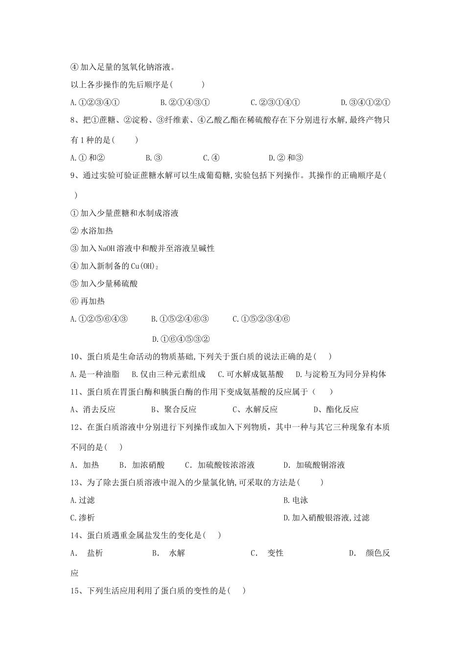 高中化学 第三章 重要的有机化合物 3.3 糖类 蛋白质跟踪训练（含解析）鲁科版必修2-鲁科版高一必修2化学试题_第2页