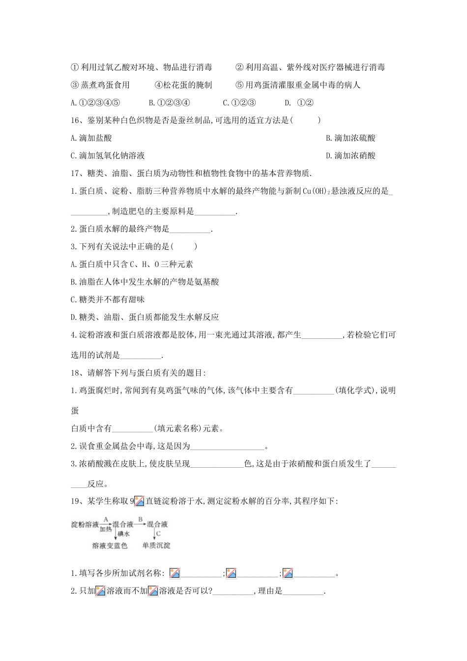 高中化学 第三章 重要的有机化合物 3.3 糖类 蛋白质跟踪训练（含解析）鲁科版必修2-鲁科版高一必修2化学试题_第3页