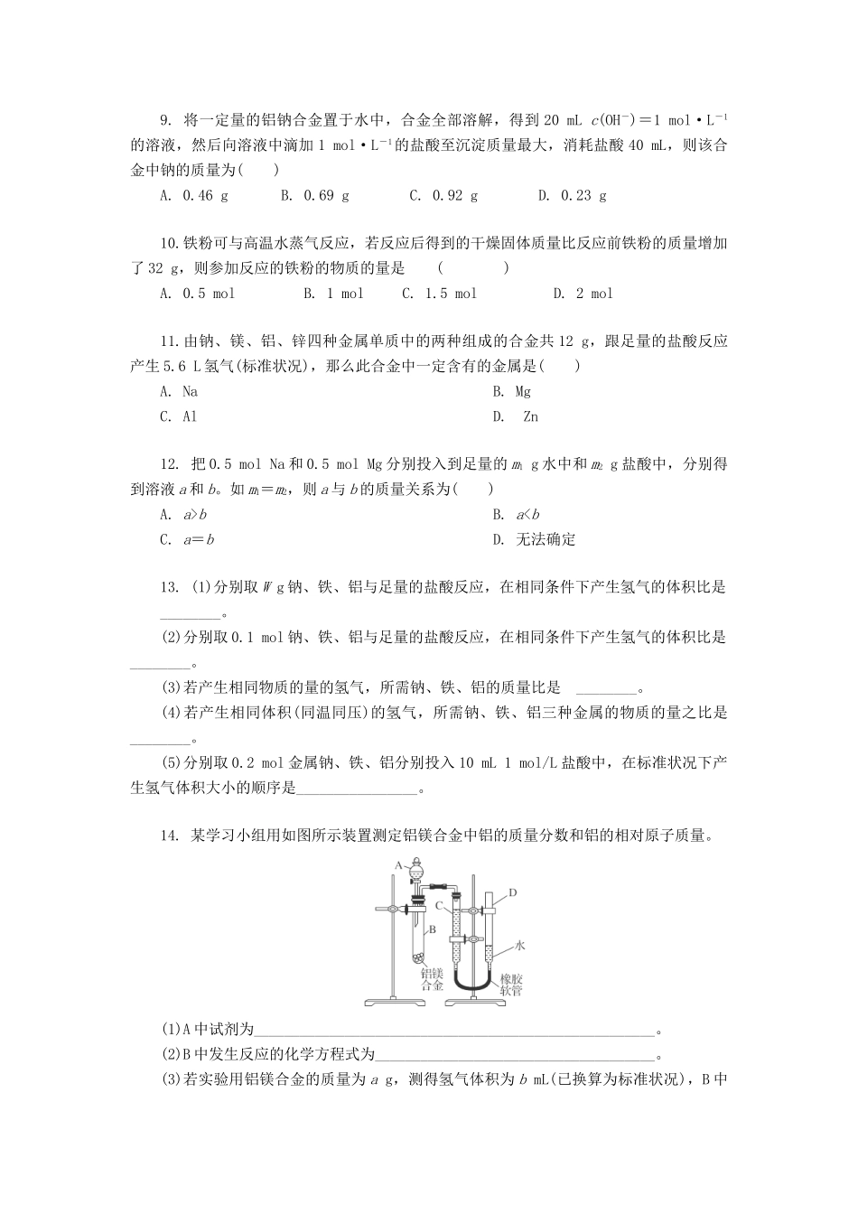 高中化学 物质的量在化学方程式中的应用 新人教版必修1-新人教版高一必修1化学试题_第2页