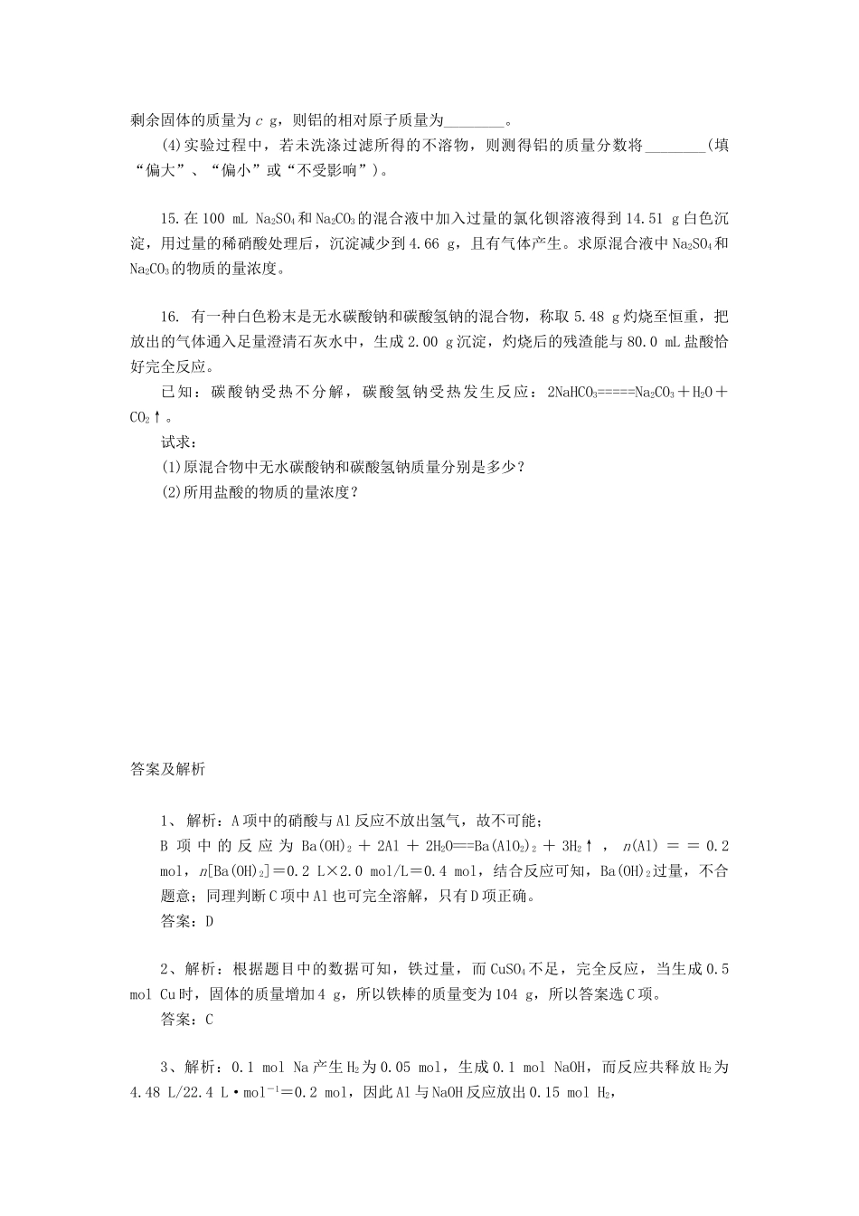 高中化学 物质的量在化学方程式中的应用 新人教版必修1-新人教版高一必修1化学试题_第3页