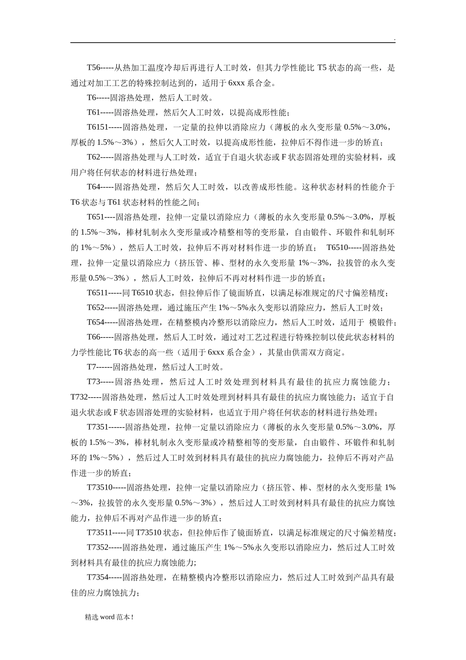 铝合金热处理状态定义_第2页