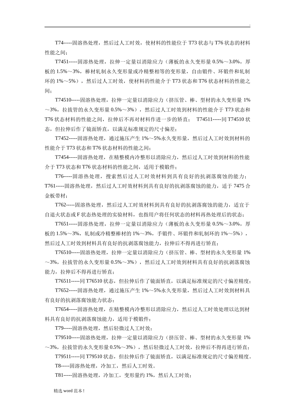 铝合金热处理状态定义_第3页