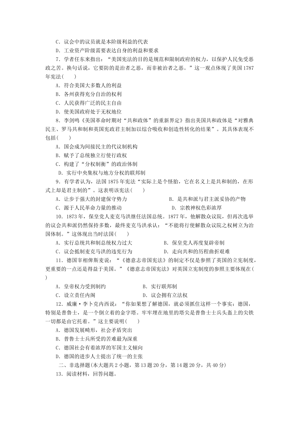 （新课标）高考历史总复习 单元过关检测（二） 古代希腊、罗马的政治文明及近代西方民主政治-人教版高三全册历史试题_第2页