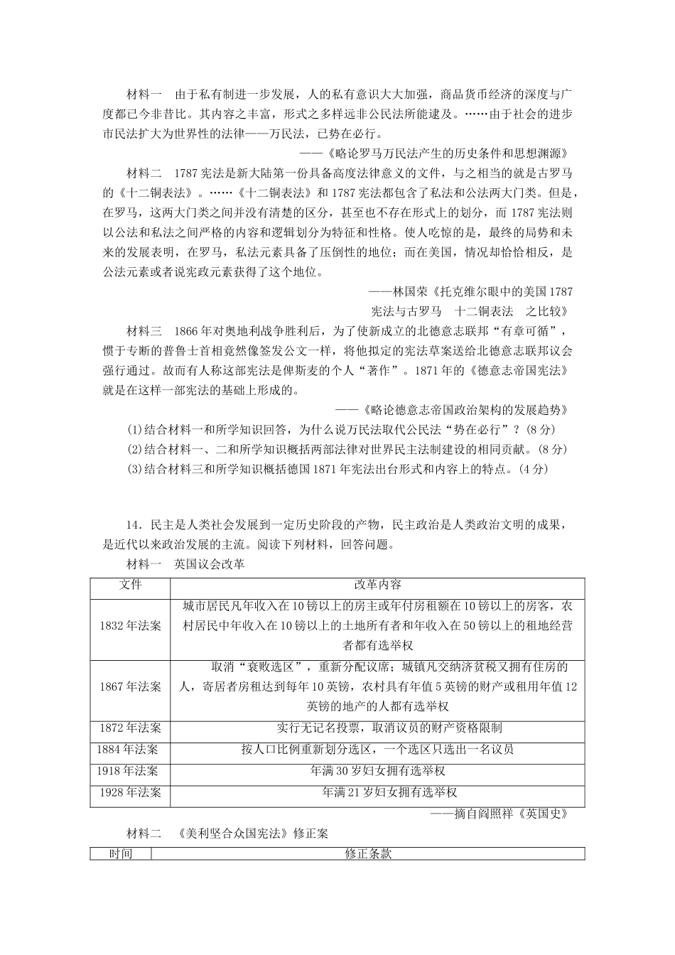 （新课标）高考历史总复习 单元过关检测（二） 古代希腊、罗马的政治文明及近代西方民主政治-人教版高三全册历史试题_第3页