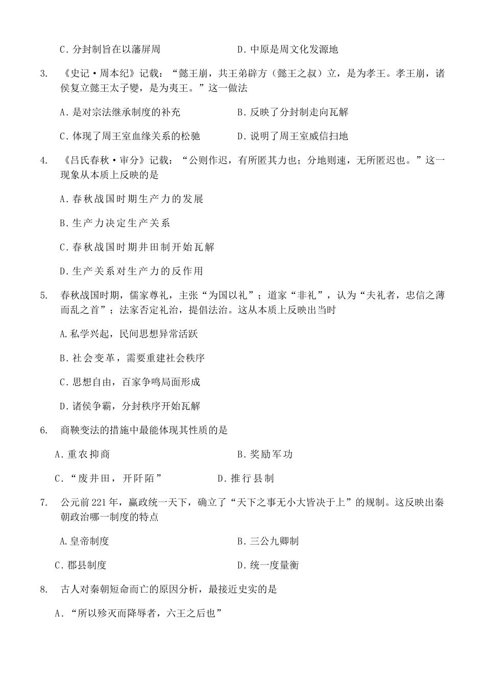 湖北省黄冈麻城市高一历史上学期期中试题-人教版高一全册历史试题_第2页