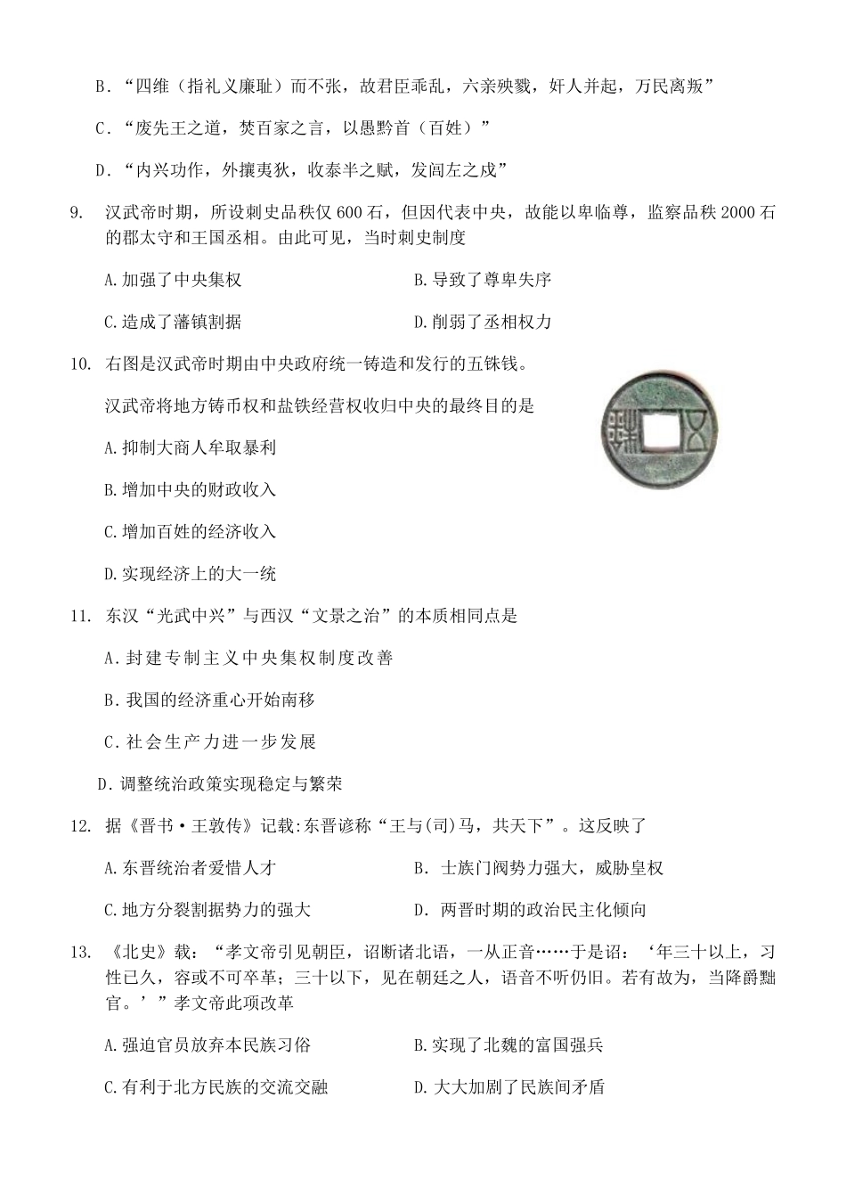 湖北省黄冈麻城市高一历史上学期期中试题-人教版高一全册历史试题_第3页