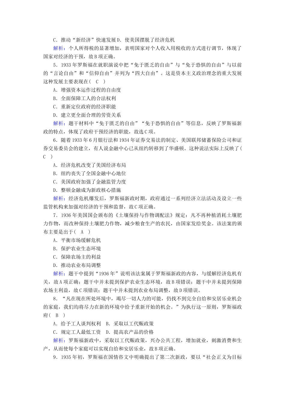 高中历史 专题6 罗斯福新政与当代资本主义专题综合测试（含解析）人民版必修2-人民版高一必修2历史试题_第2页