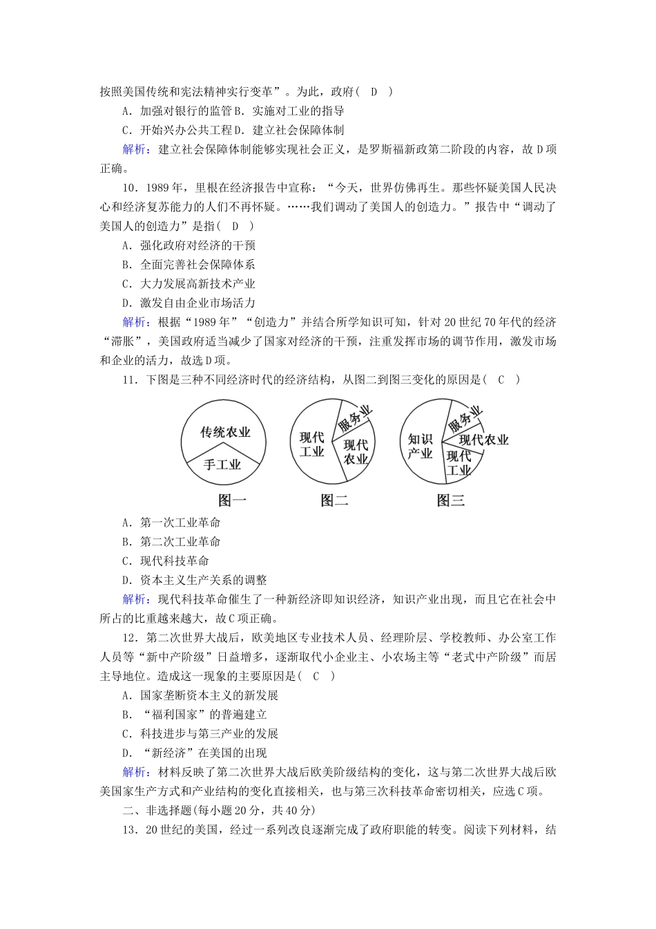 高中历史 专题6 罗斯福新政与当代资本主义专题综合测试（含解析）人民版必修2-人民版高一必修2历史试题_第3页