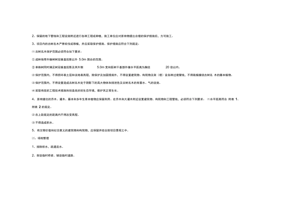 绿化设计说明_第2页