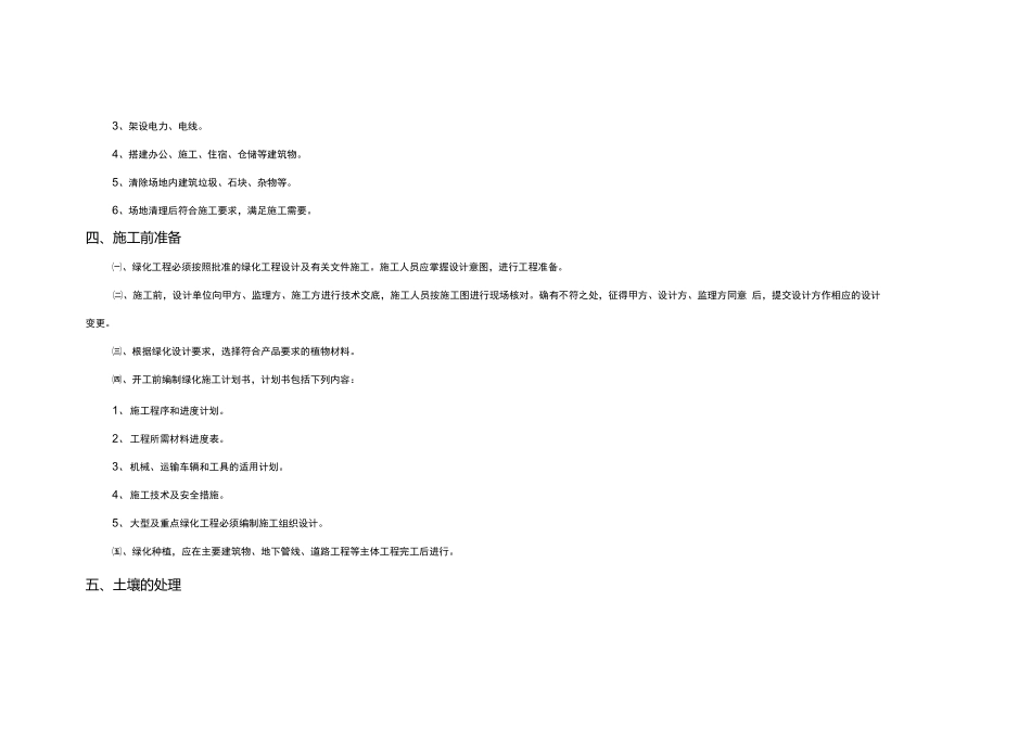 绿化设计说明_第3页