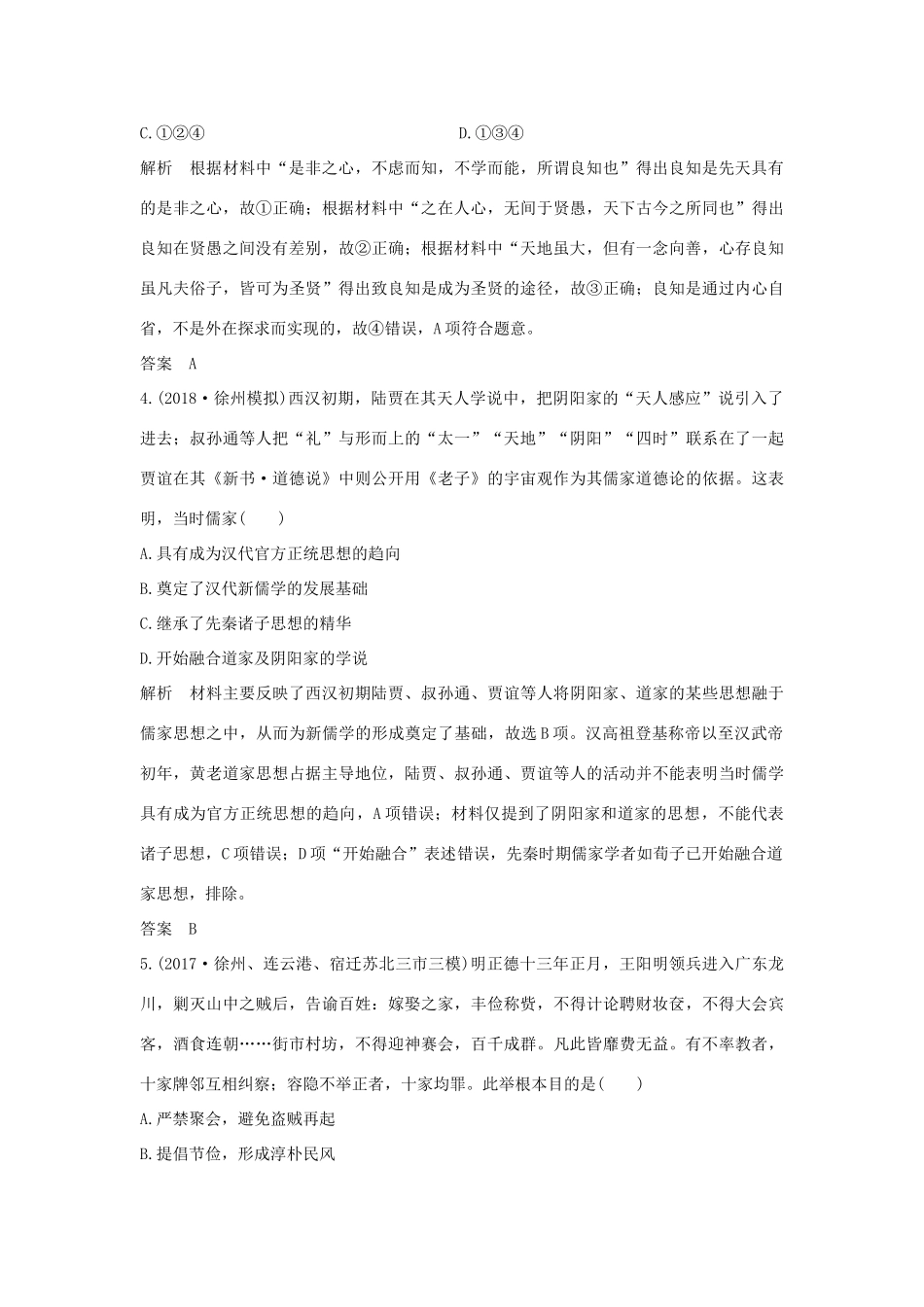 （江苏专用）高考历史一轮复习 阶段检测（六）新人教版-新人教版高三全册历史试题_第2页