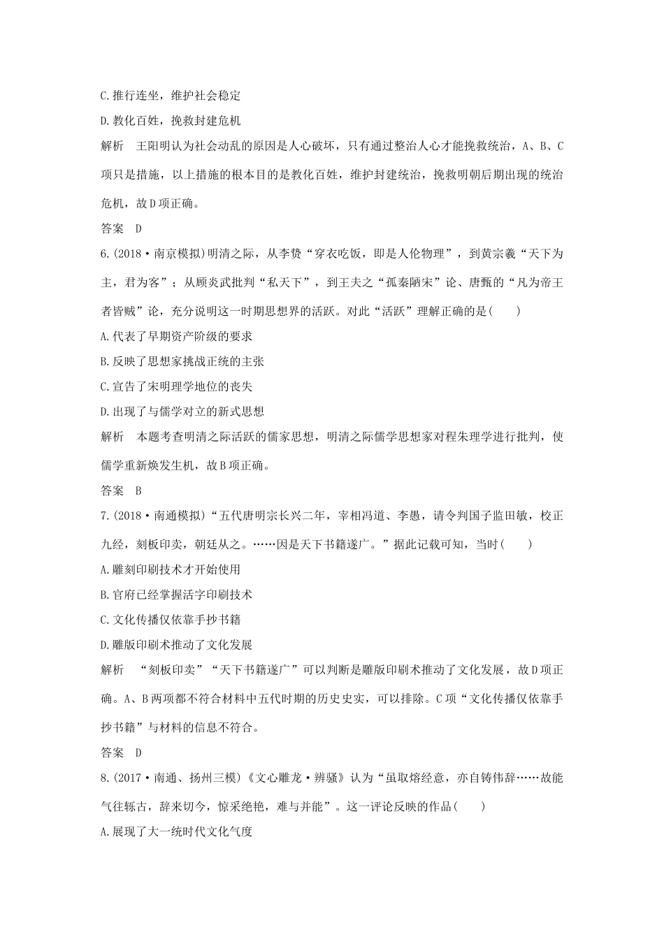 （江苏专用）高考历史一轮复习 阶段检测（六）新人教版-新人教版高三全册历史试题_第3页