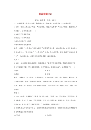 （江苏专用）高考历史一轮复习 阶段检测（六）新人教版-新人教版高三全册历史试题