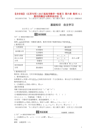 （江苏专用）高考数学一轮复习 第六章 数列 6.1 数列的概念与简单表示法 文-人教版高三全册数学试题