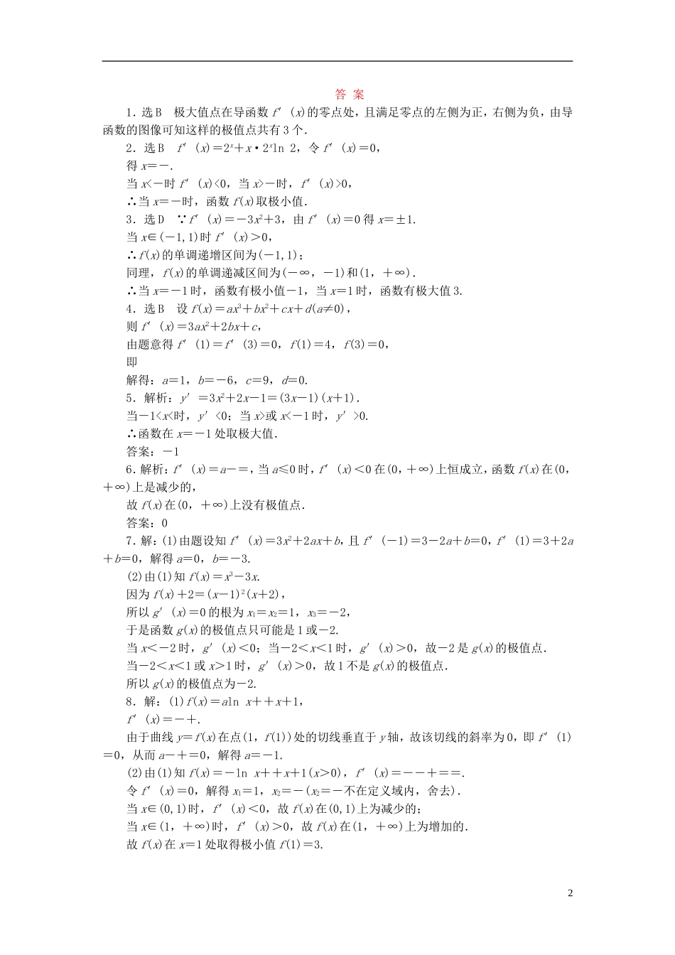 高中数学 课时跟踪训练（十六）函数的极值 北师大版选修1-1-北师大版高二选修1-1数学试题_第2页