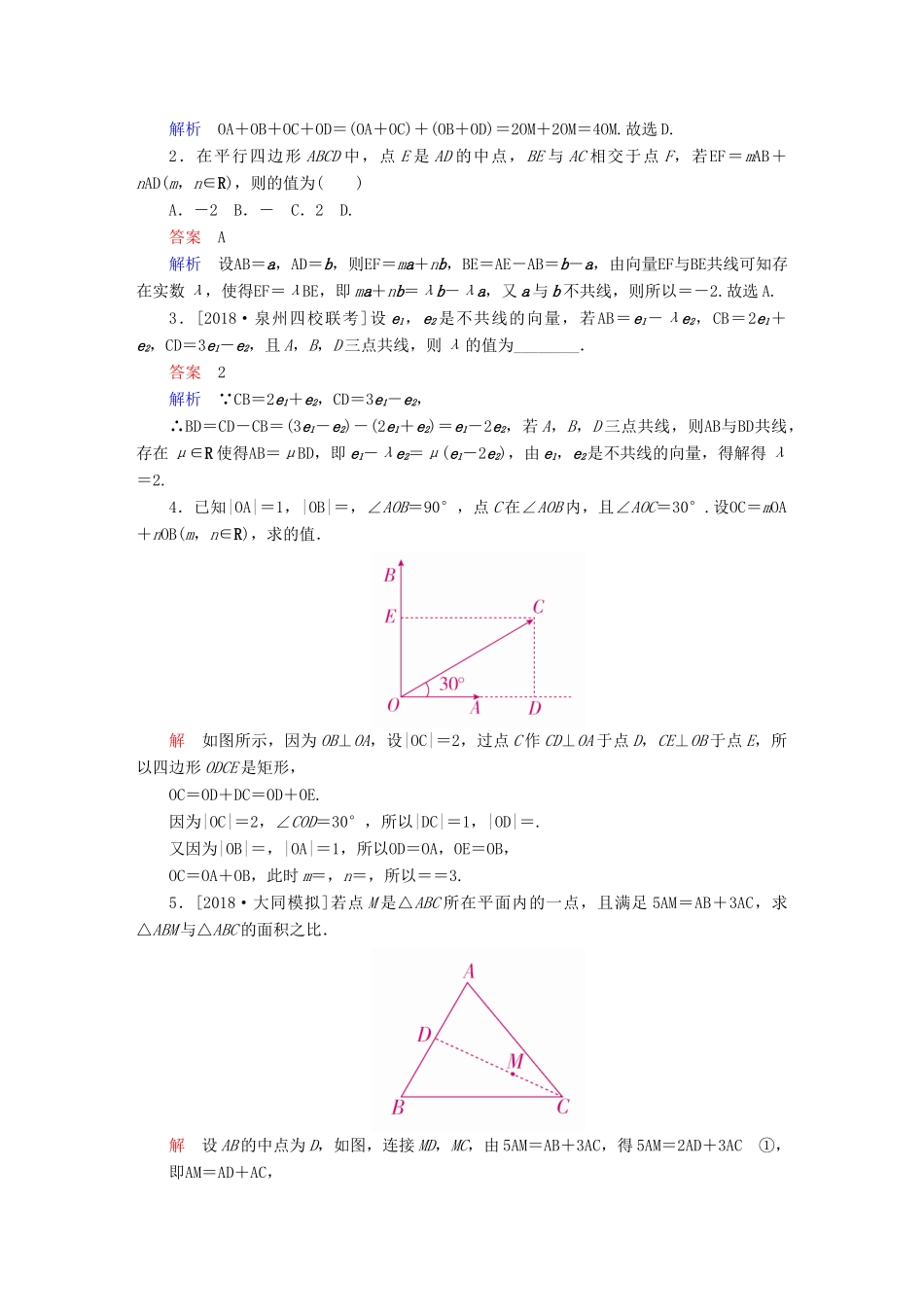 （全国版）高考数学一轮复习 第4章 平面向量 第1讲 平面向量的概念及其线性运算增分练-人教版高三全册数学试题_第3页