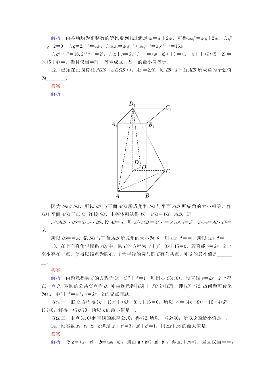 （新课标）高考数学二轮专题复习 第一部分 论方法 专题5 选择题、填空题解法作业6 理-人教版高三全册数学试题_第3页