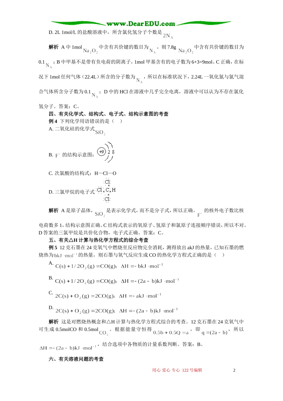 化学基本概念考查题型示例 专题辅导 不分版本_第2页