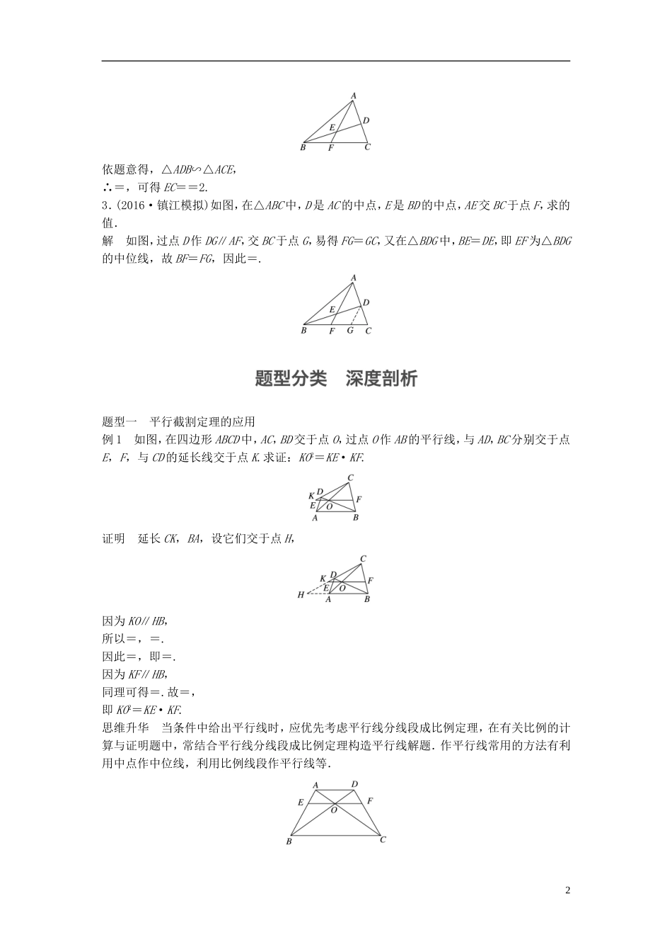 （江苏专用）高考数学大一轮复习 第十四章 选考部分 14.1 几何证明选讲 第1课时 相似三角形的进一步认识教师用书 理 苏教版-苏教版高三全册数学试题_第2页