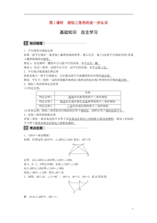 （江苏专用）高考数学大一轮复习 第十四章 选考部分 14.1 几何证明选讲 第1课时 相似三角形的进一步认识教师用书 理 苏教版-苏教版高三全册数学试题