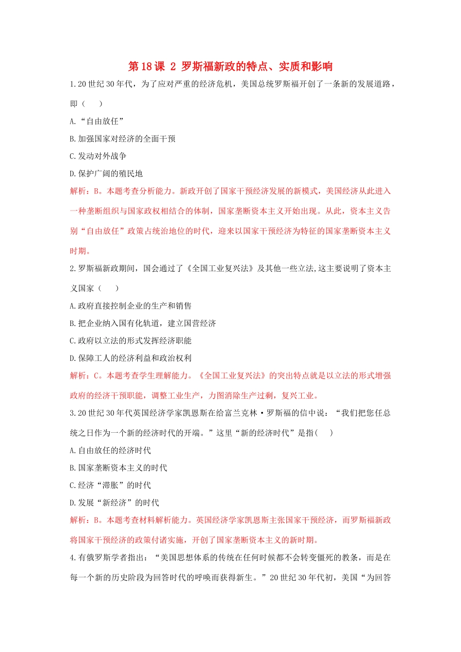 高中历史 重要微知识点 第18课 2 罗斯福新政的特点、实质和影响测试题 新人教版必修2-新人教版高一必修2历史试题_第1页