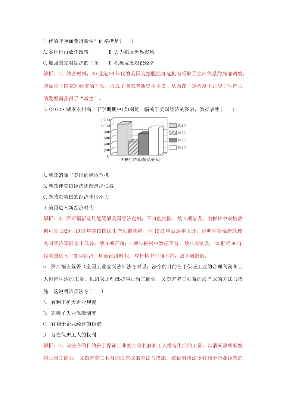 高中历史 重要微知识点 第18课 2 罗斯福新政的特点、实质和影响测试题 新人教版必修2-新人教版高一必修2历史试题_第2页