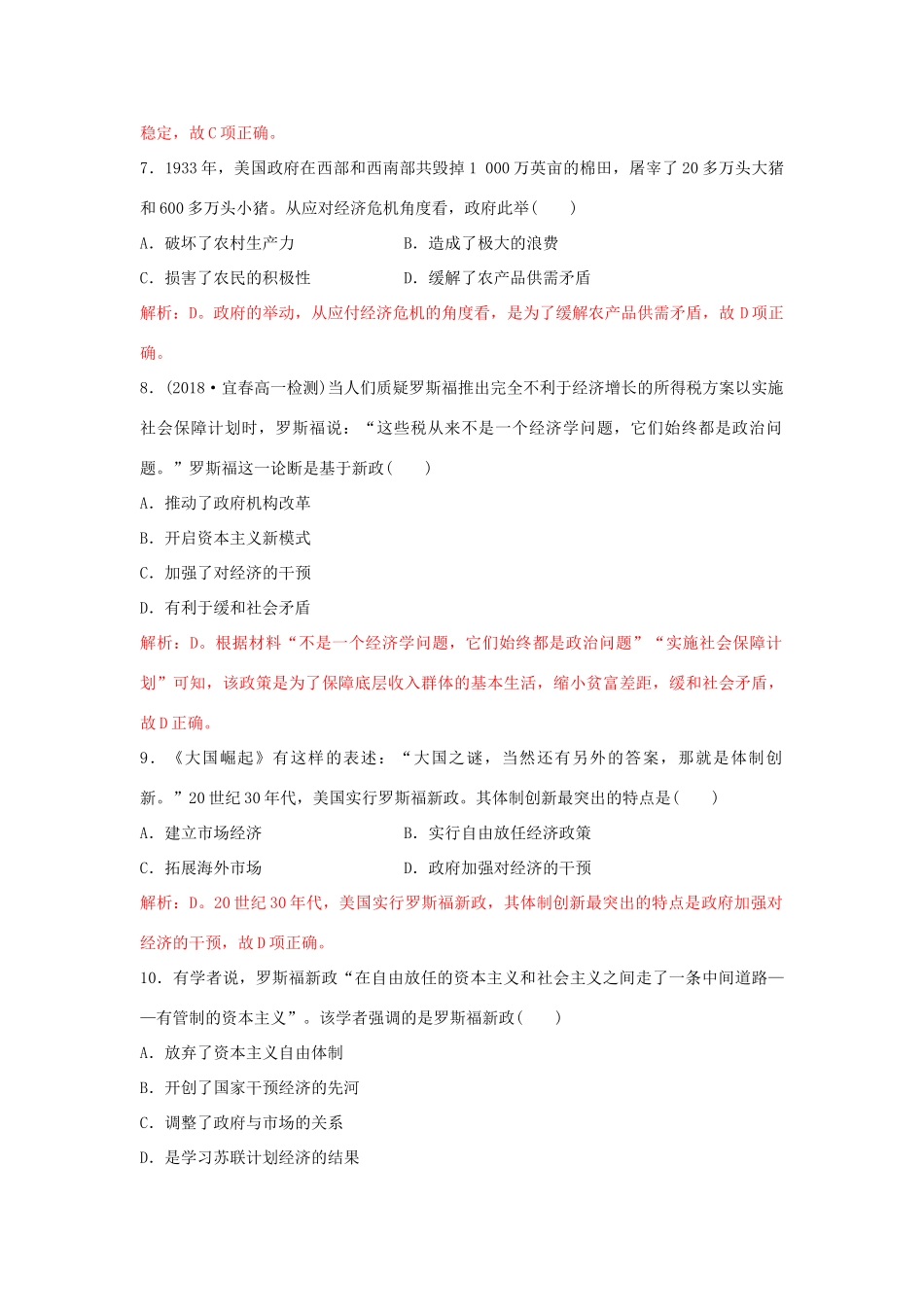 高中历史 重要微知识点 第18课 2 罗斯福新政的特点、实质和影响测试题 新人教版必修2-新人教版高一必修2历史试题_第3页